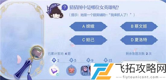 王者荣耀峡谷女神的细节考验答案大全