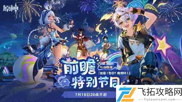 原神5.8直播兑换码是什么