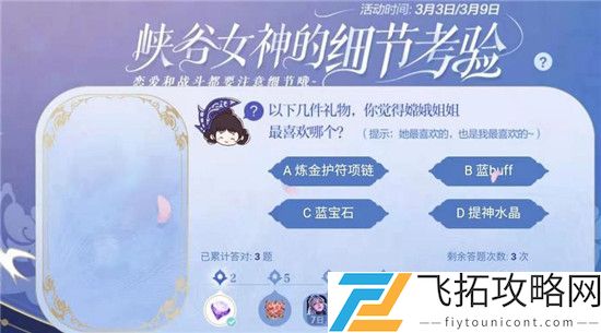 王者荣耀峡谷女神的细节考验答案大全