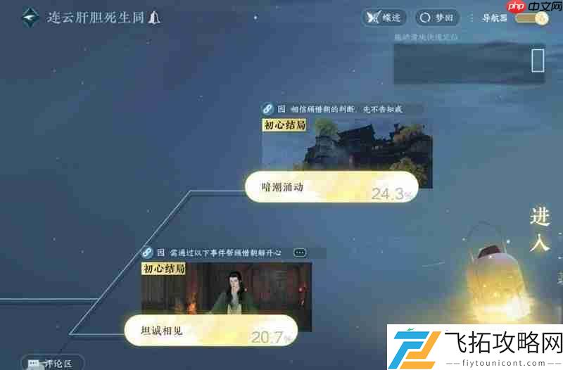 剧情顾惜朝怎么达成he结局