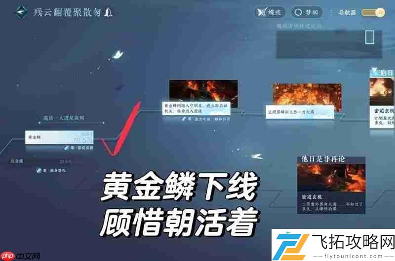 剧情顾惜朝怎么达成he结局