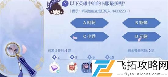 王者荣耀以下英雄中谁的衣服最多呢