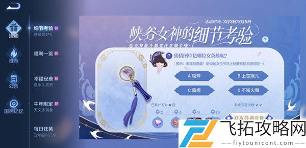 王者荣耀细节考验第二题答案是什么