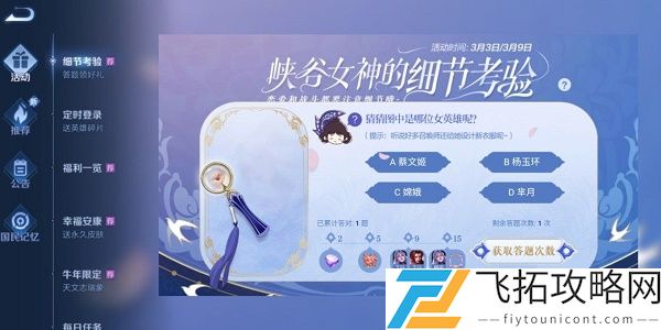 王者荣耀细节考验第二题答案是什么