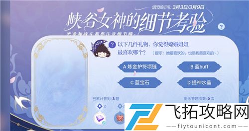 王者荣耀细节考验第四题答案是什么