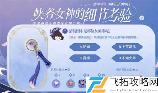 王者荣耀猜猜图中是哪位女英雄