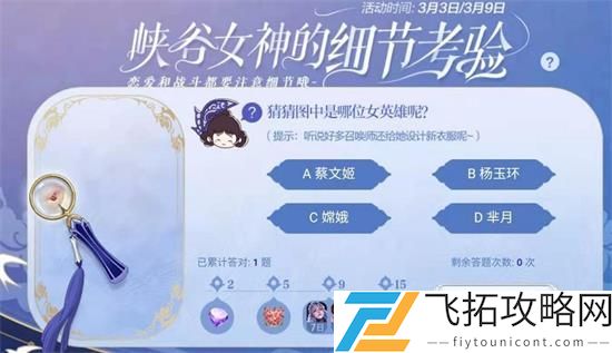 王者荣耀猜猜图中是哪位女英雄