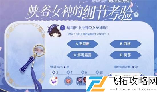 王者荣耀猜猜图中是哪位女英雄呢