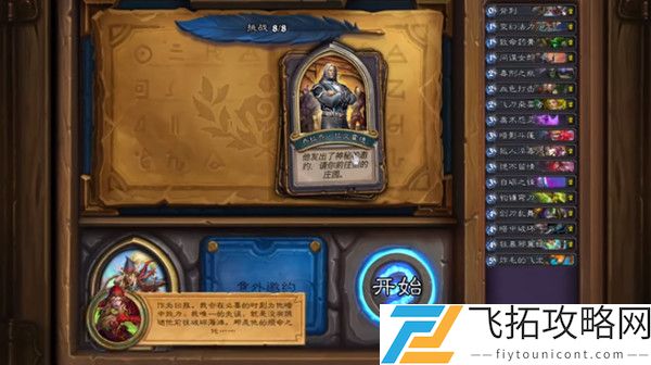 炉石传说英雄之书瓦莉拉最后一关攻略