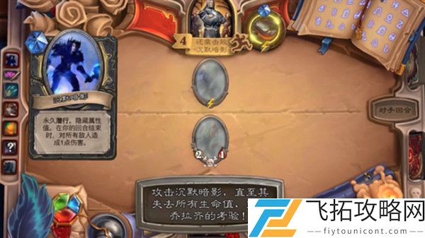 炉石传说英雄之书瓦莉拉最后一关攻略