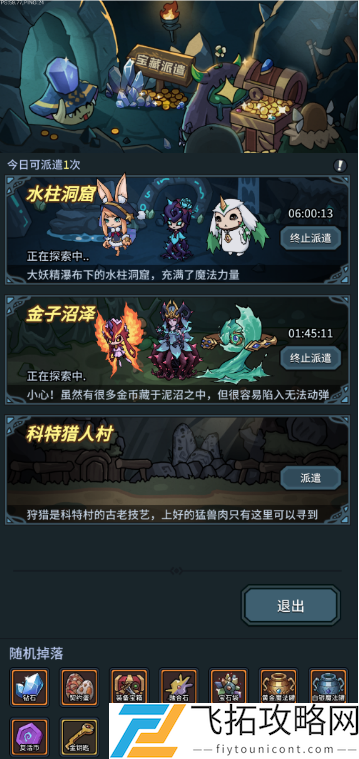 提灯与地下城派遣玩法攻略