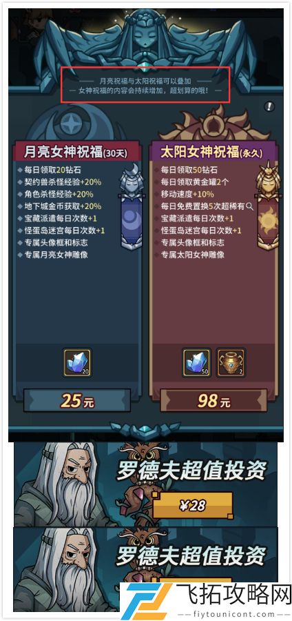 提灯与地下城女神祝福值得购买吗
