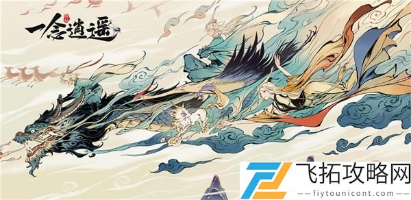 一念逍遥宠物选择攻略