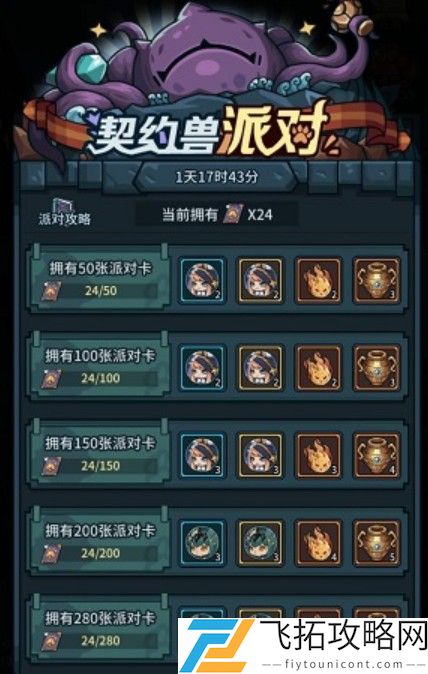提灯与地下城派对卡用法一览