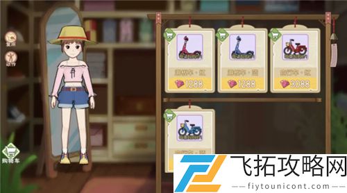 小森生活怎么获得自行车方法