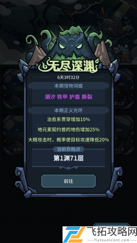 提灯与地下城无尽深渊怎么打