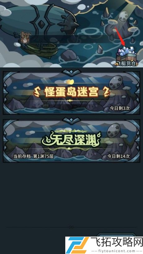 提灯与地下城无尽深渊怎么打