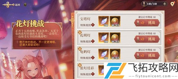 幻书启世录龟鹤灯怎么过