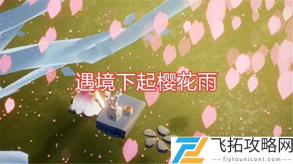 光遇花之日活动什么时候出国服