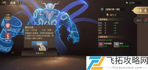 斗罗大陆2绝世唐门手游怎么觉醒昊天锤