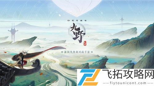 仙剑奇侠传九野兑换码大全
