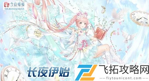奇迹暖暖玫瑰园之约需要多少钻石
