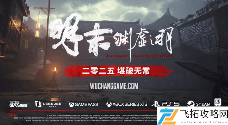 明末