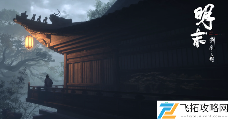 明末