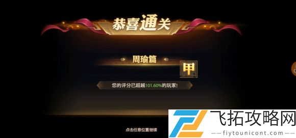 少年三国志零周瑜篇怎么过
