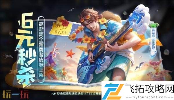 王者荣耀7月24日更新公告汇总