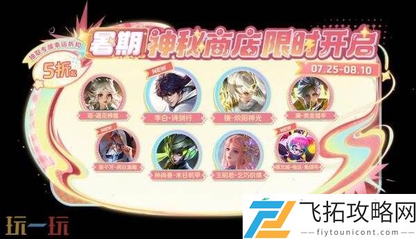 王者荣耀7月24日更新公告汇总