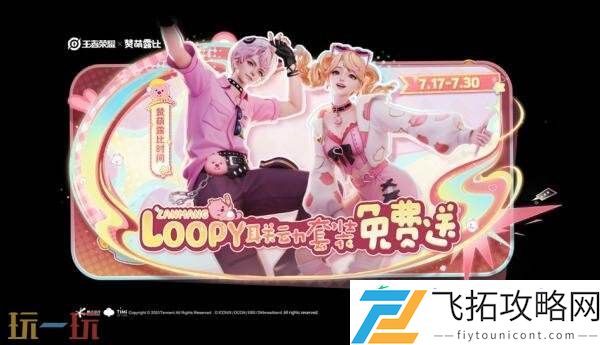 王者荣耀7月24日更新公告汇总