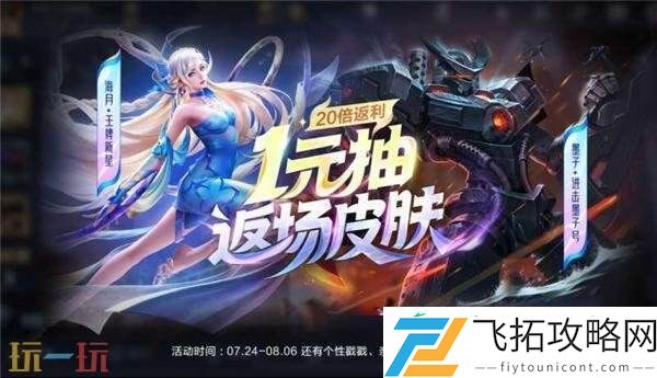 王者荣耀7月24日更新公告汇总
