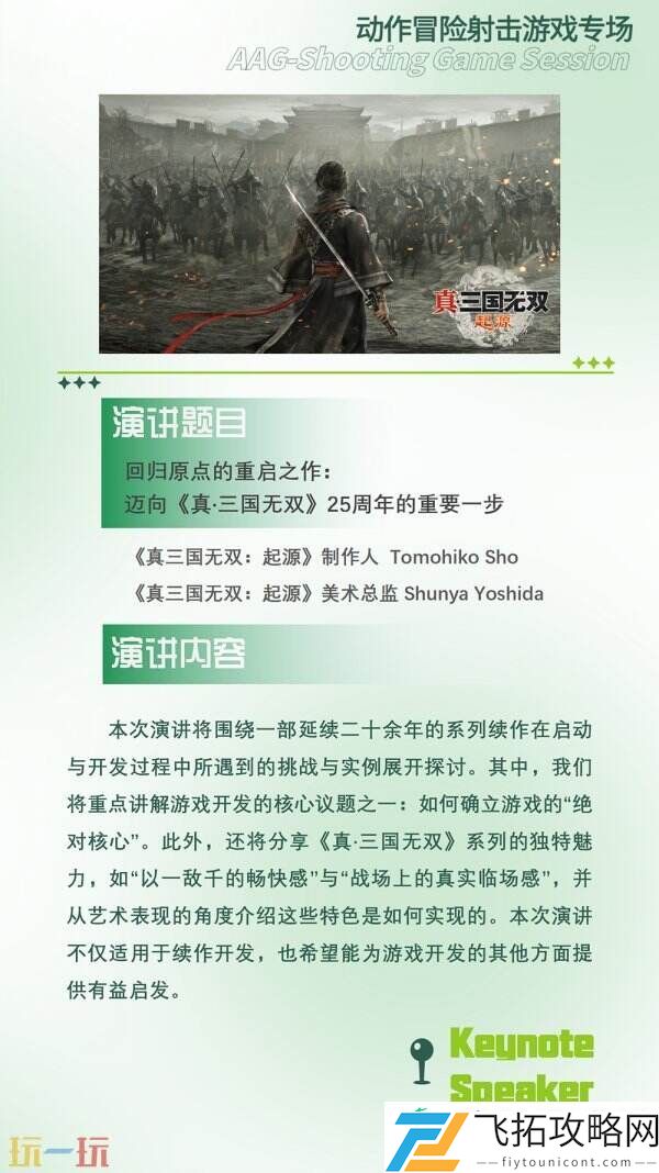 中国游戏开发者大会-CGDC动作冒险射击游戏专场、独立游戏专场嘉宾曝光