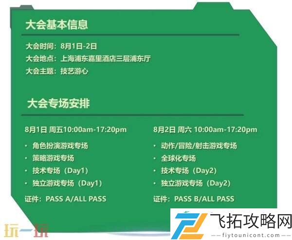 中国游戏开发者大会-CGDC动作冒险射击游戏专场、独立游戏专场嘉宾曝光