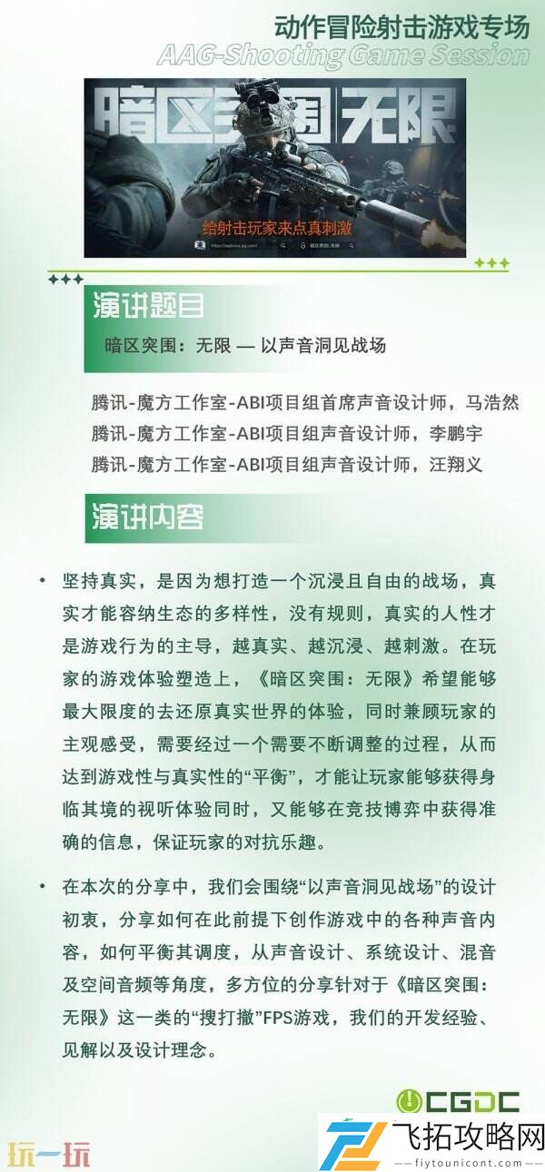 中国游戏开发者大会-CGDC动作冒险射击游戏专场、独立游戏专场嘉宾曝光