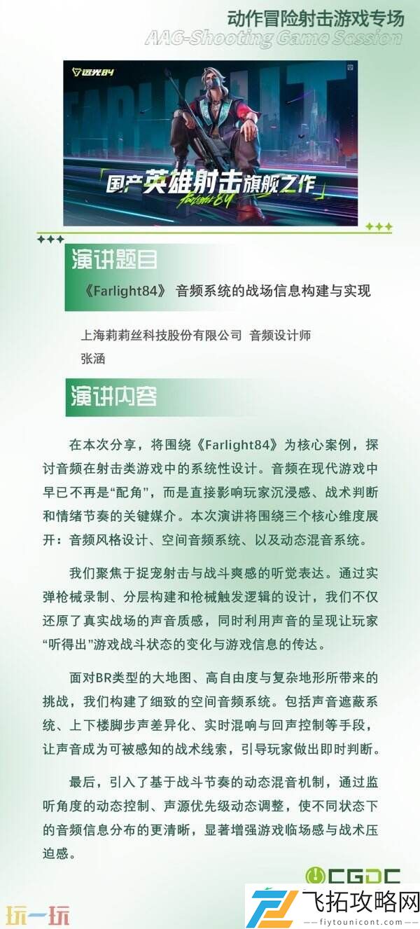 中国游戏开发者大会-CGDC动作冒险射击游戏专场、独立游戏专场嘉宾曝光