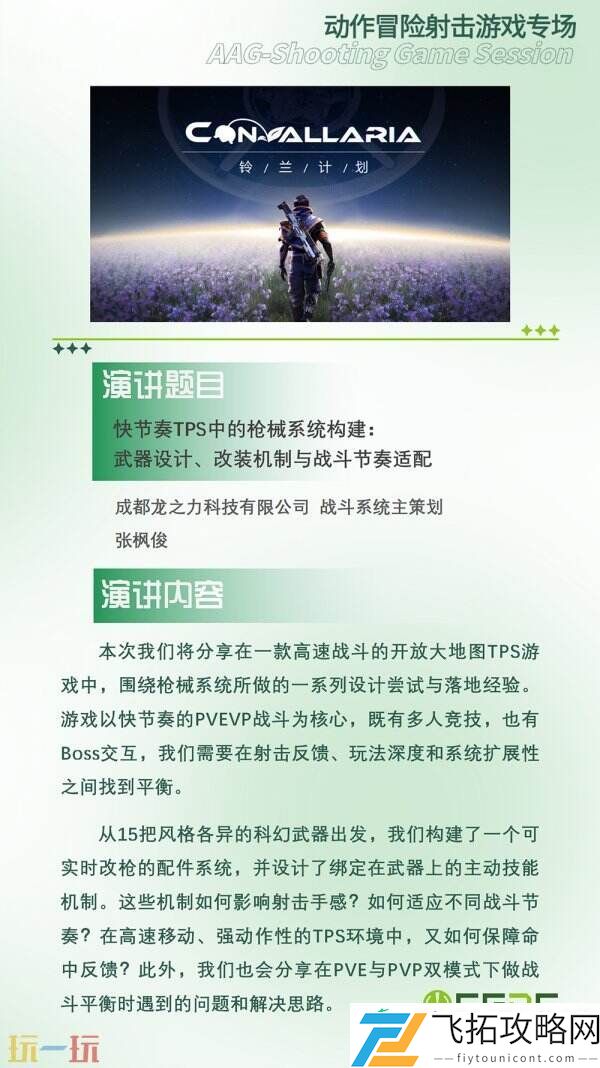 中国游戏开发者大会-CGDC动作冒险射击游戏专场、独立游戏专场嘉宾曝光