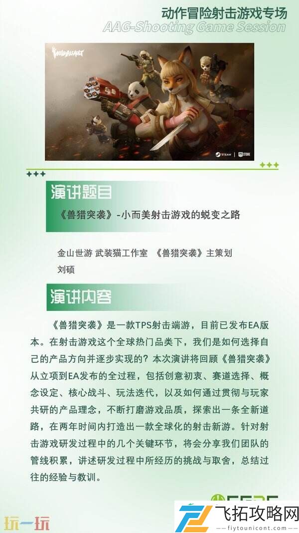中国游戏开发者大会-CGDC动作冒险射击游戏专场、独立游戏专场嘉宾曝光
