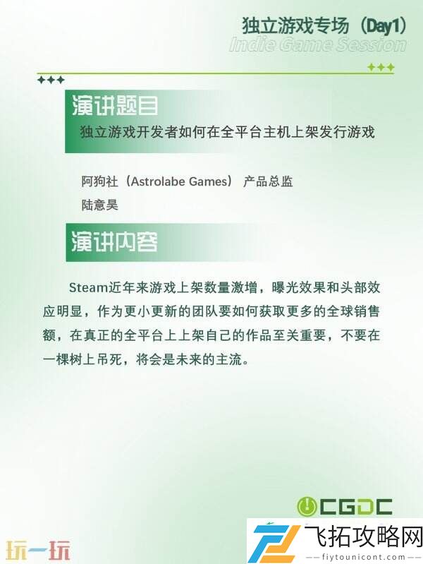 中国游戏开发者大会-CGDC动作冒险射击游戏专场、独立游戏专场嘉宾曝光