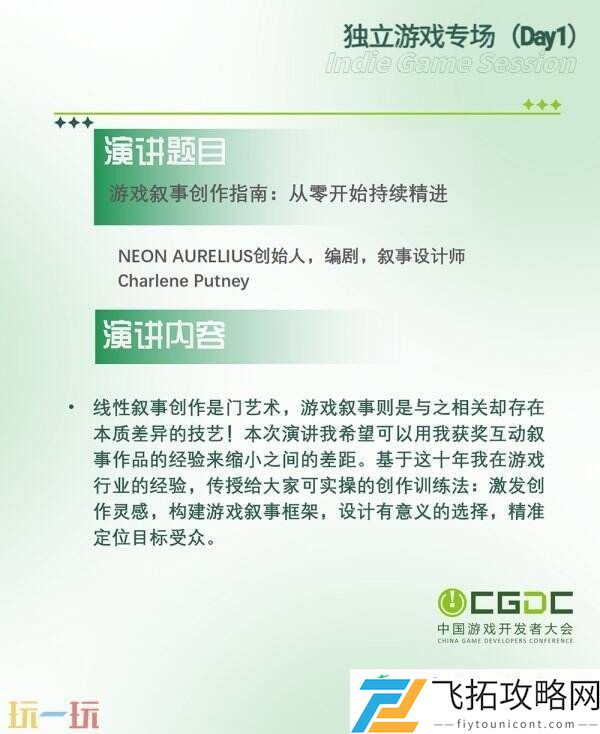 中国游戏开发者大会-CGDC动作冒险射击游戏专场、独立游戏专场嘉宾曝光