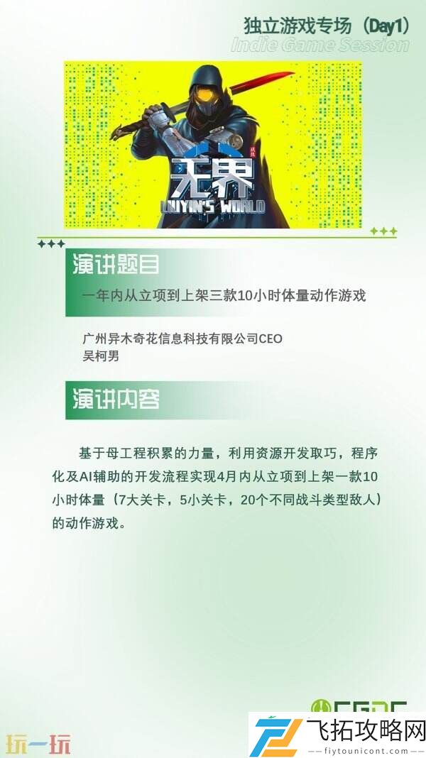 中国游戏开发者大会-CGDC动作冒险射击游戏专场、独立游戏专场嘉宾曝光