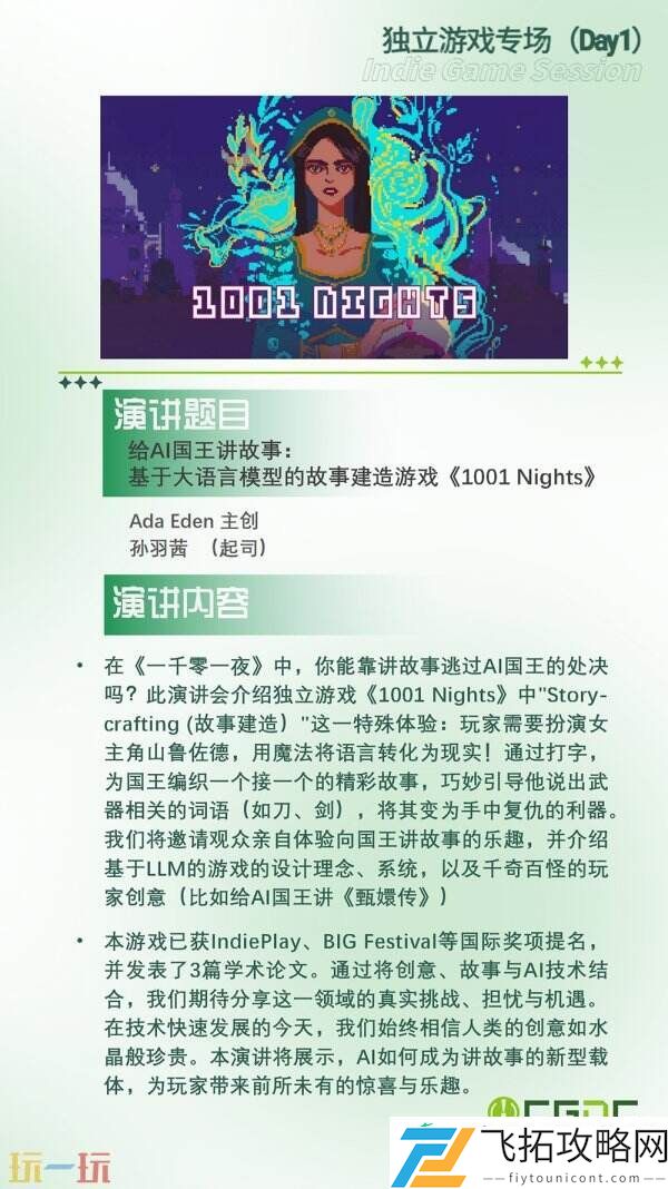 中国游戏开发者大会-CGDC动作冒险射击游戏专场、独立游戏专场嘉宾曝光
