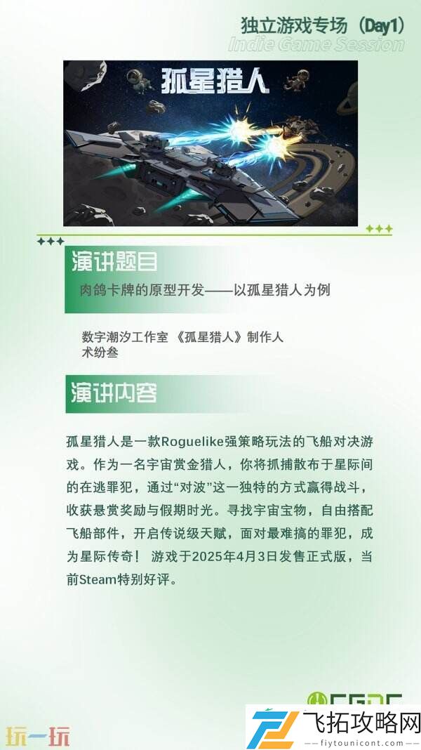 中国游戏开发者大会-CGDC动作冒险射击游戏专场、独立游戏专场嘉宾曝光