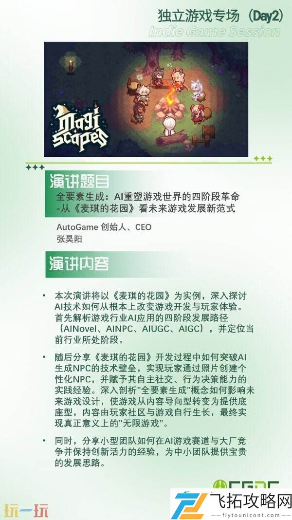 中国游戏开发者大会-CGDC动作冒险射击游戏专场、独立游戏专场嘉宾曝光