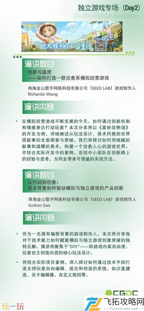 中国游戏开发者大会-CGDC动作冒险射击游戏专场、独立游戏专场嘉宾曝光