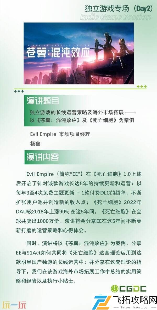 中国游戏开发者大会-CGDC动作冒险射击游戏专场、独立游戏专场嘉宾曝光