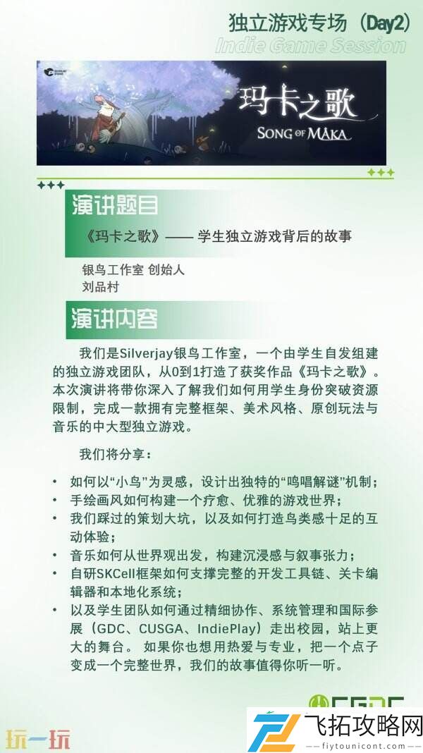 中国游戏开发者大会-CGDC动作冒险射击游戏专场、独立游戏专场嘉宾曝光