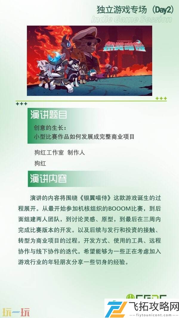 中国游戏开发者大会-CGDC动作冒险射击游戏专场、独立游戏专场嘉宾曝光