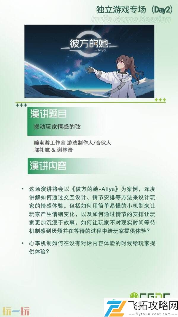 中国游戏开发者大会-CGDC动作冒险射击游戏专场、独立游戏专场嘉宾曝光